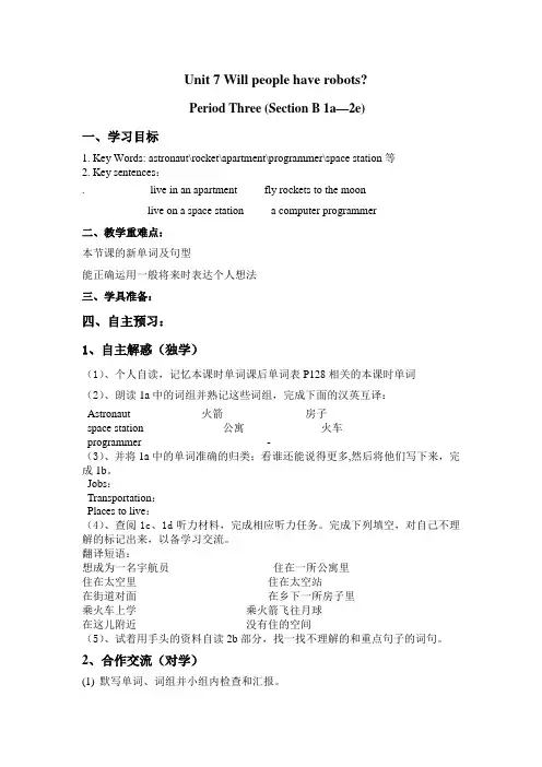 初二八年级上册英语人教版Unit 7 Section B 01 导学案