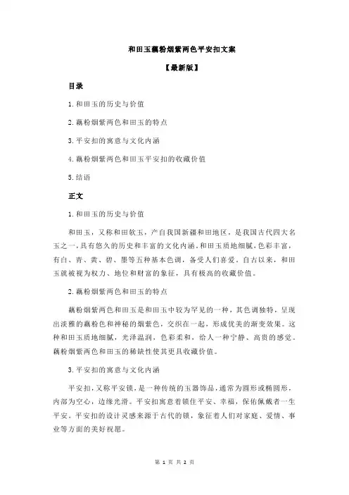 和田玉藕粉烟紫两色平安扣文案
