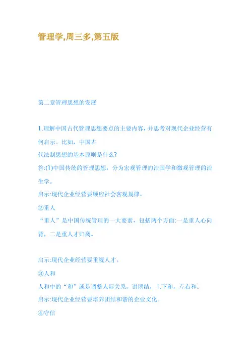 管理学周三多第五版