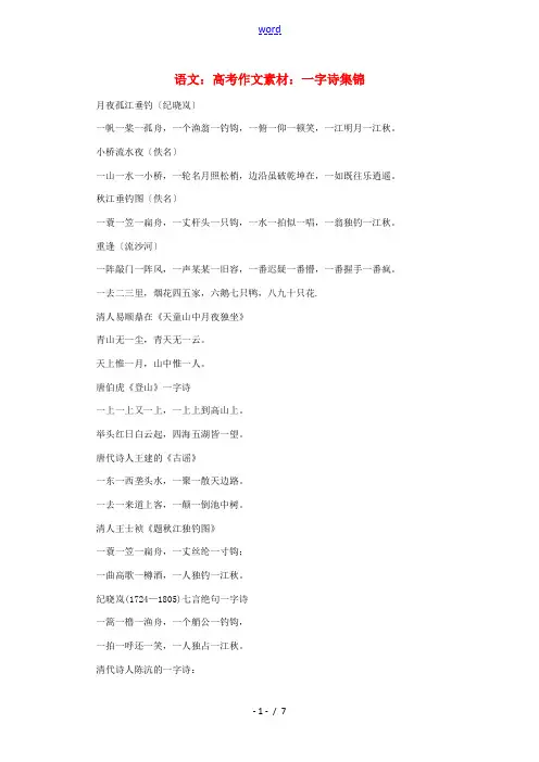高考语文 一字诗集锦作文素材