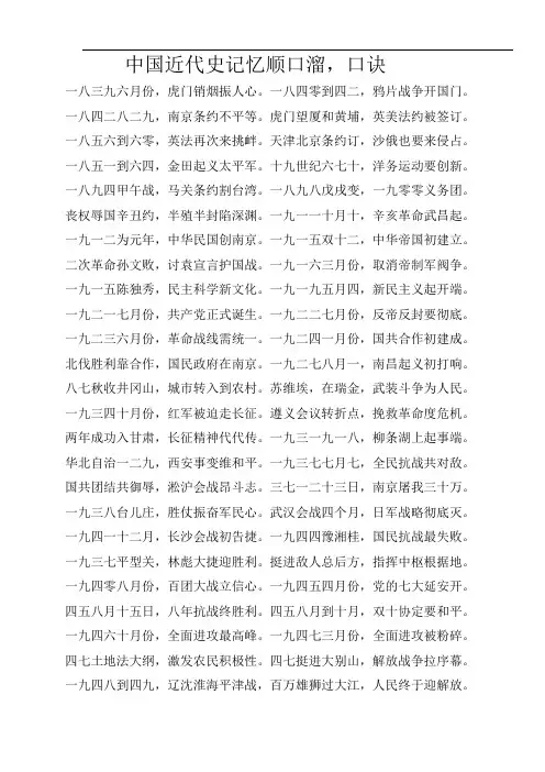 中国近代史记忆顺口溜