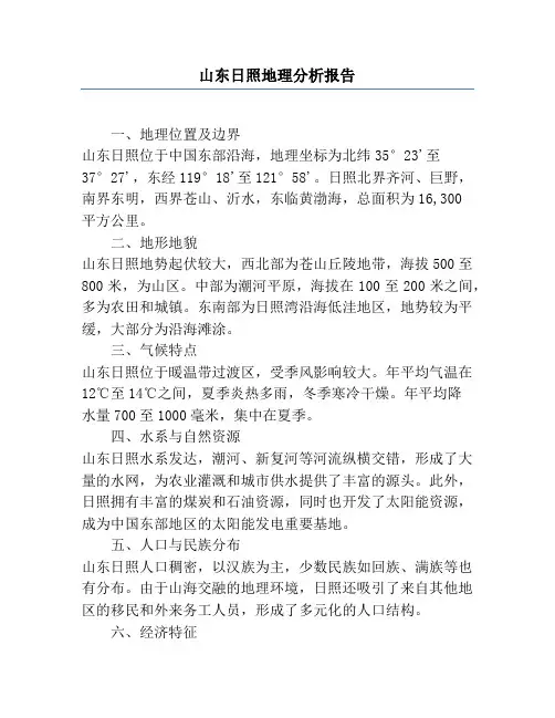 山东日照地理分析报告