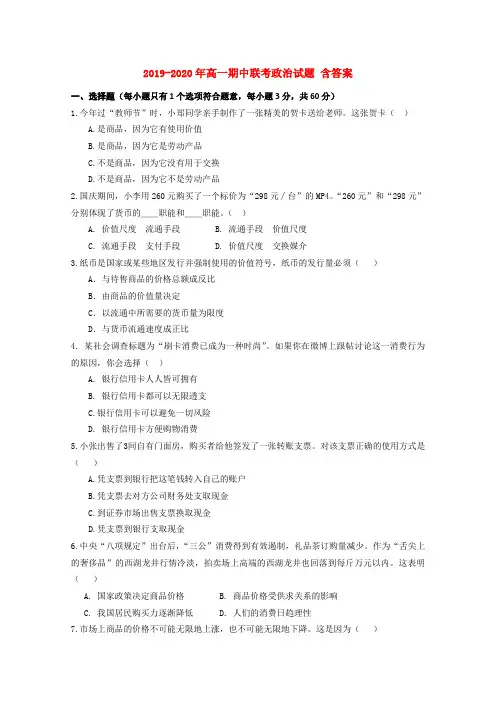 2019-2020年高一期中联考政治试题 含答案