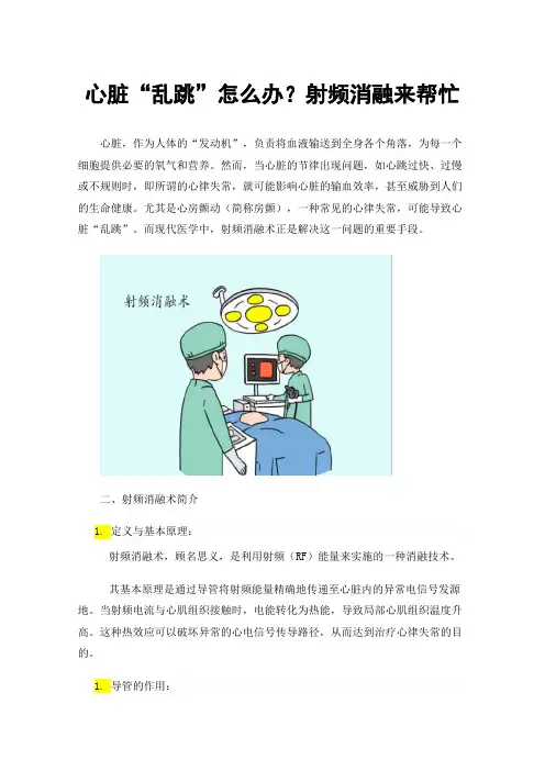 心脏“乱跳”怎么办？射频消融来帮忙