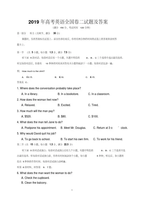 2019年高考英语全国卷二试题及答案