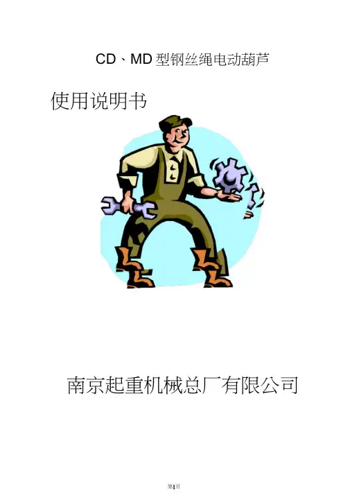 (完整word版)CD葫芦中文使用说明书要点(20200807100406)