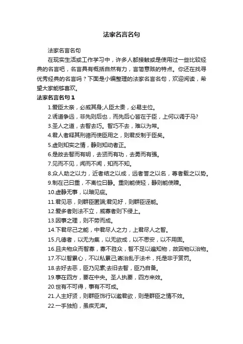 法家名言名句