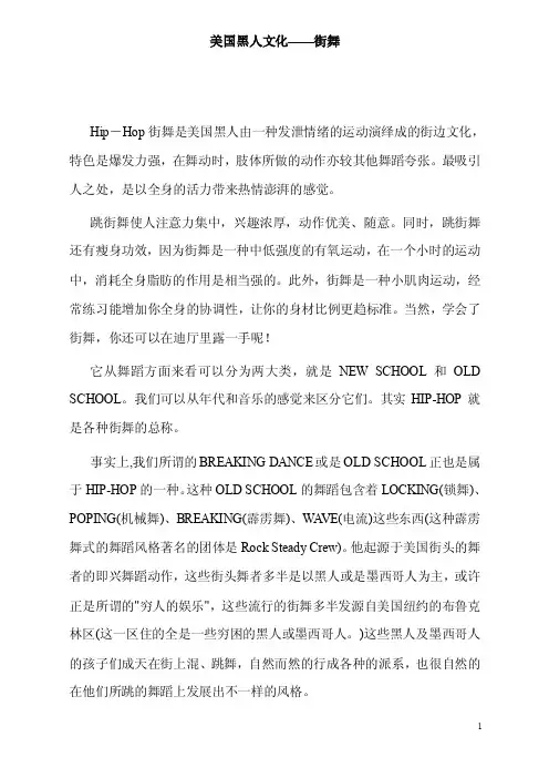 美国黑人文化——街舞
