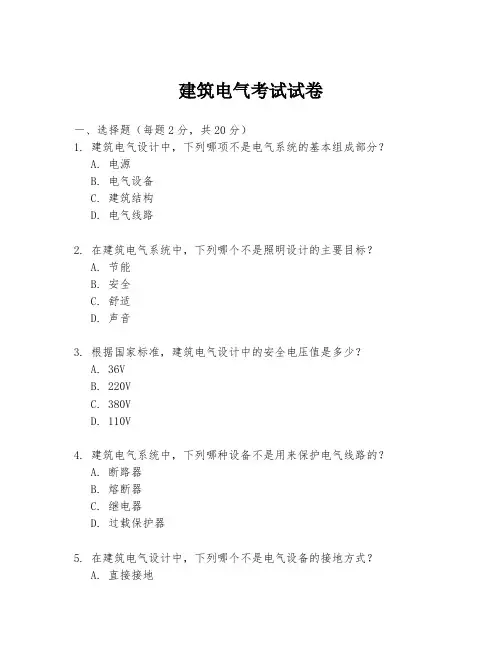 建筑电气考试试卷