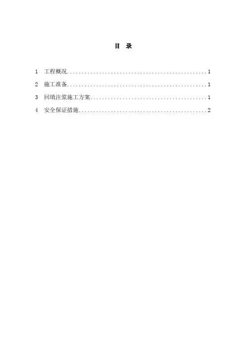 拱顶不密实处理方案