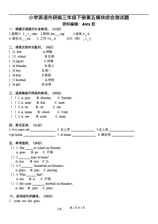 外研版小学三年级英语下册第五模块测试题