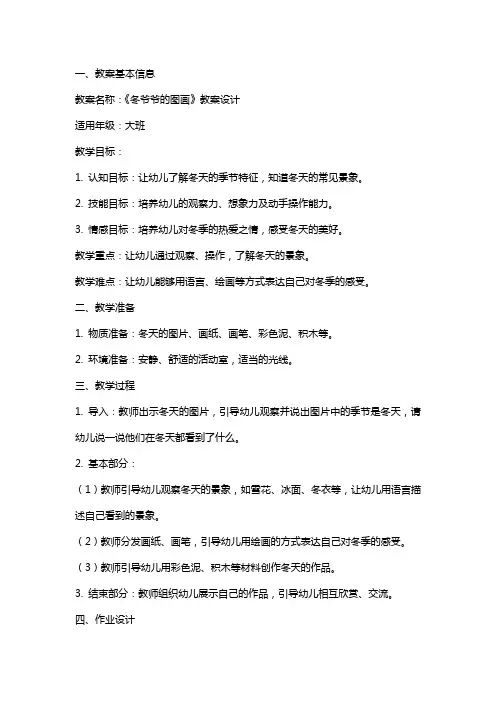 《冬爷爷的图画》教案设计