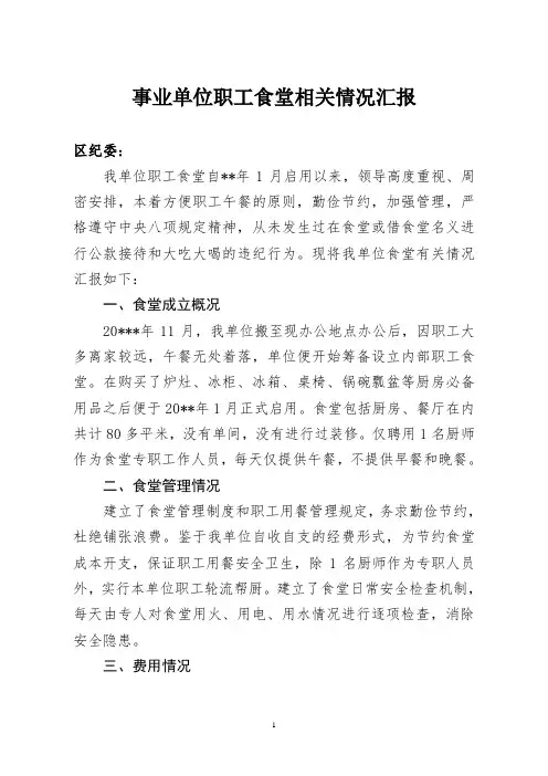 机关事业单位食堂清查工作情况汇报