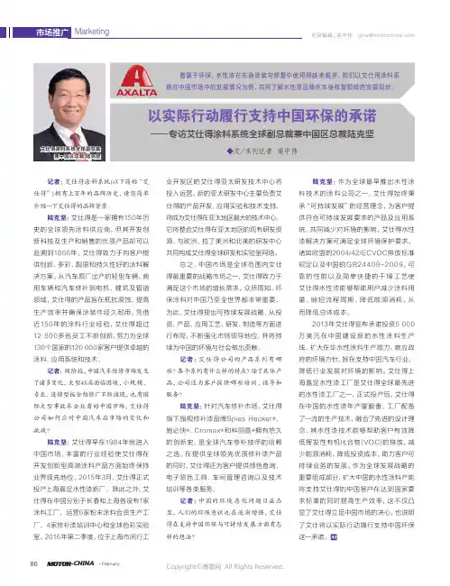 以实际行动履行支持中国环保的承诺——专访艾仕得涂料系统全球副总裁兼中国区总裁陆克坚