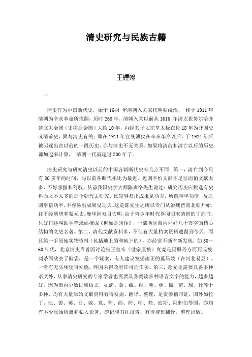 清史研究与民族古籍
