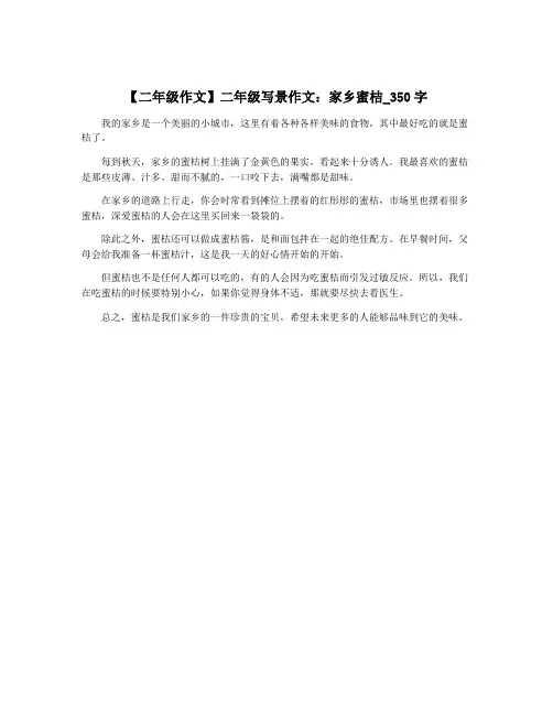 【二年级作文】二年级写景作文：家乡蜜桔_350字