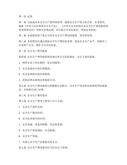 水务安全生产费用管理制度