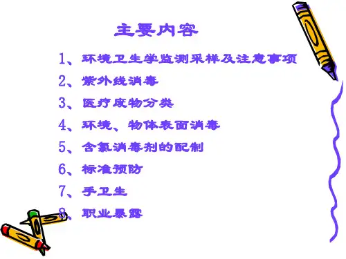 新消毒技术规范培训ppt课件