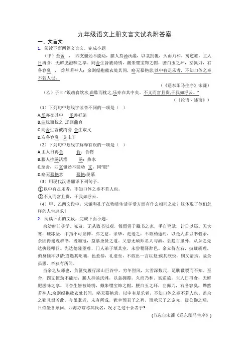 九年级语文上册文言文试卷附答案