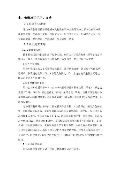 提梁机安装、拆除工艺程序方案