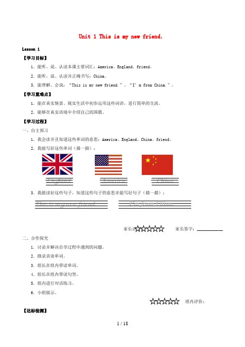 荆门市第二小学四年级英语上册 Unit 1 This is my new friend Lesson