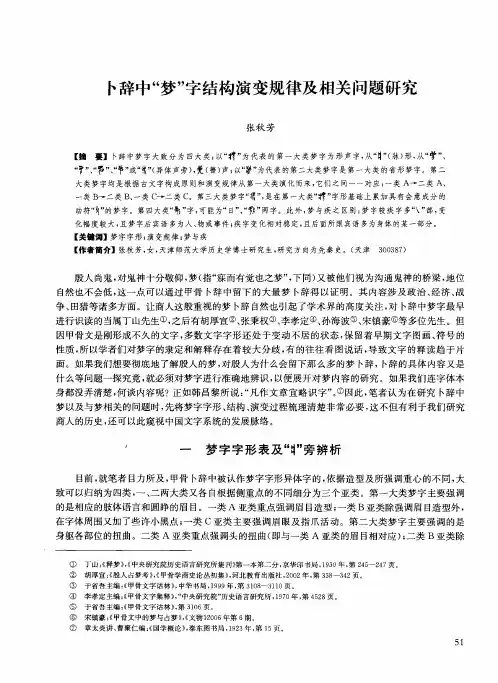 卜辞中“梦”字结构演变规律及相关问题研究