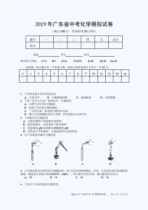 2019年广东省中考化学模拟试卷及答案