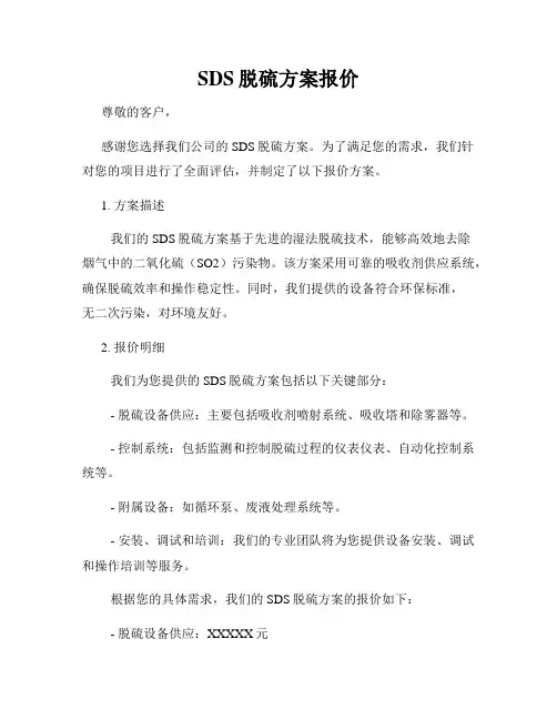SDS脱硫方案报价