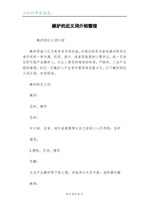 嫉妒的近义词介绍整理