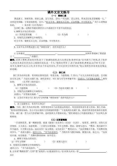 部编版语文初中课外文言文练习(含答案)