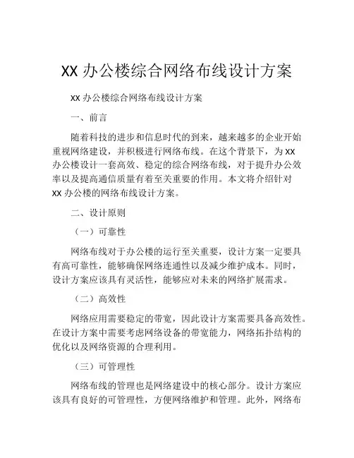 XX办公楼综合网络布线设计方案