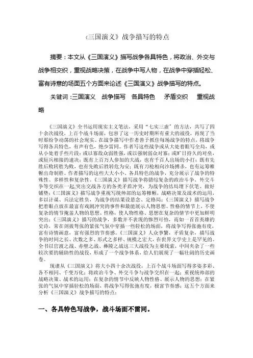 《三国演义》战争的描写特点