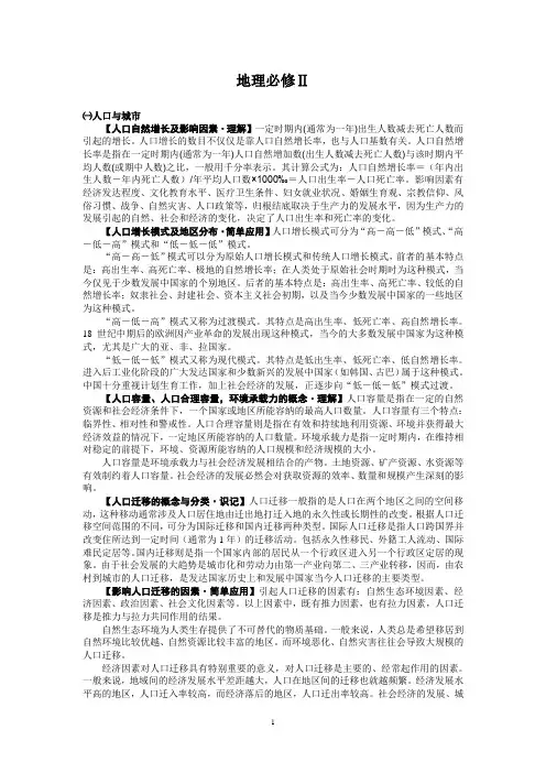 高中地理必修2(学考复习)