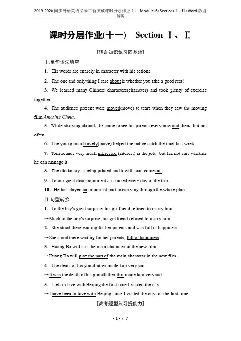 2019-2020同步外研英语必修二新突破课时分层作业11 Module+6+Section+Ⅰ、Ⅱ