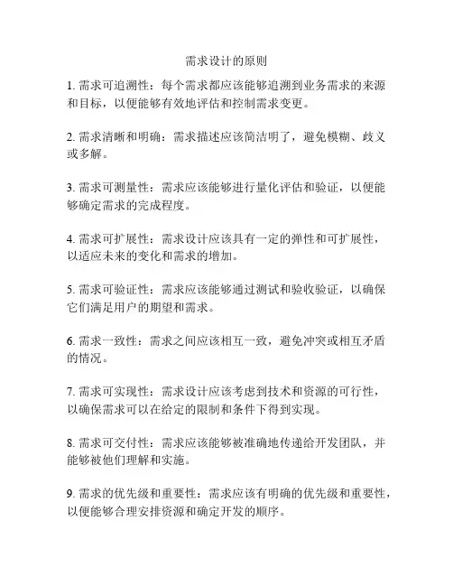 需求设计的原则
