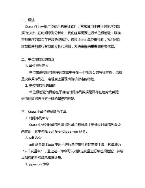 stata单位根检验趋势和截距