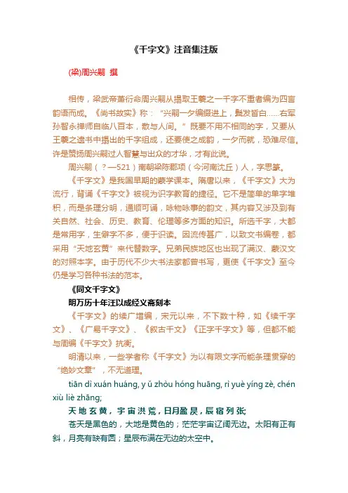 《千字文》注音集注版