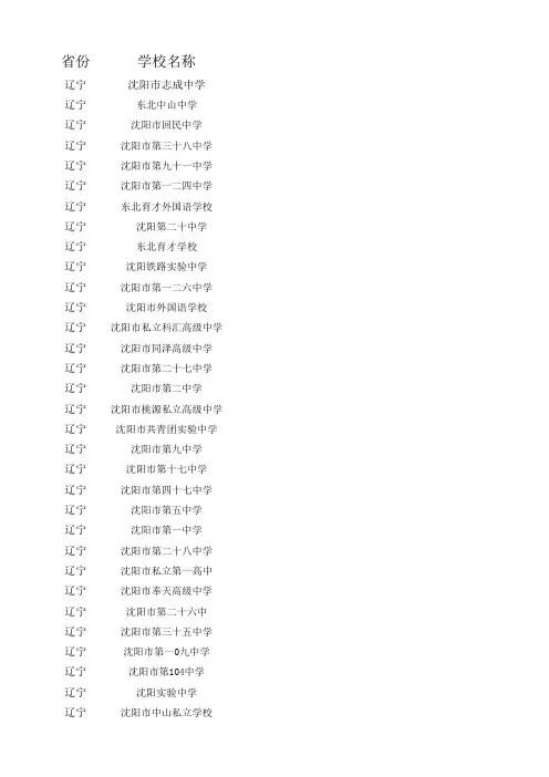 辽宁省中学