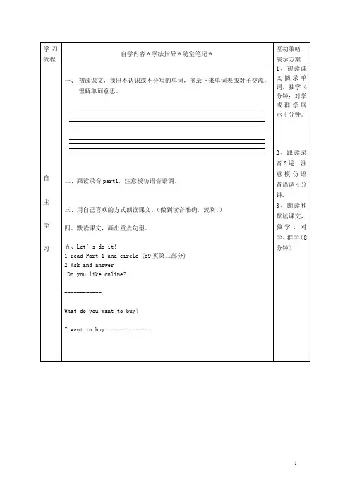 四年级英语上册《Lesson 23 Shopping online》导学案(无答案) 冀教版