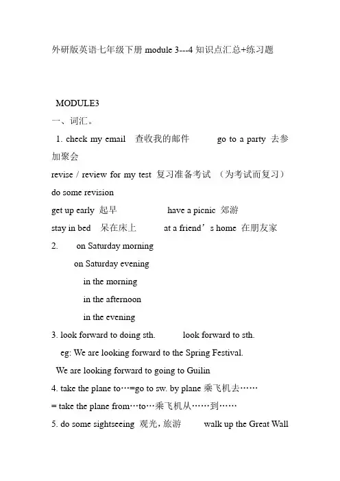 外研版英语七年级下册module 3---4知识点汇总+练习题