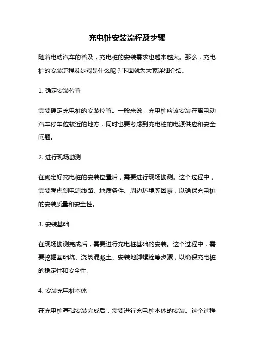 充电桩安装流程及步骤
