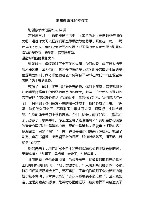 谢谢你给我的爱作文