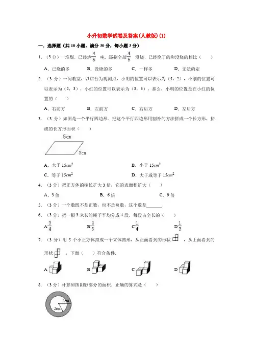 【3套试卷】宝鸡市小升初模拟考试数学试题含答案