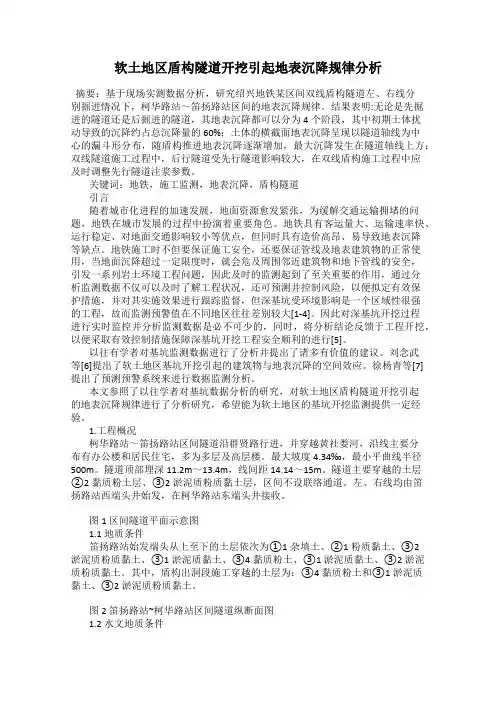 软土地区盾构隧道开挖引起地表沉降规律分析