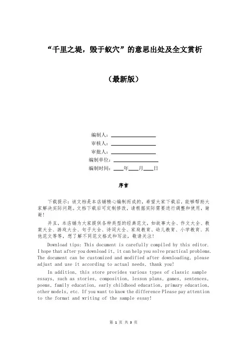 “千里之堤,毁于蚁穴”的意思出处及全文赏析