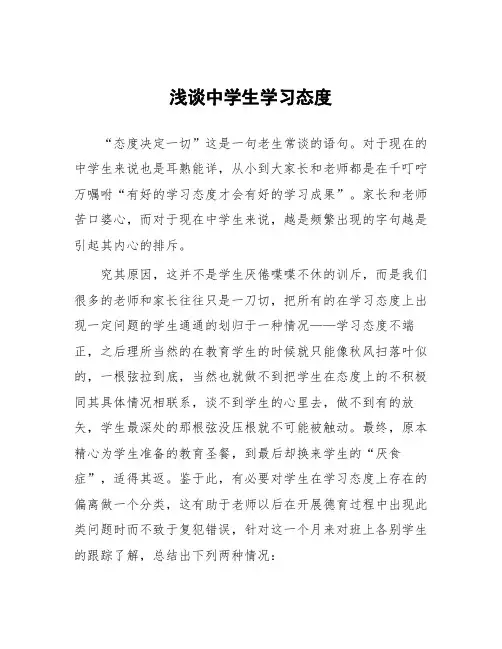 顶岗实习心得体会：浅谈中学生学习态度