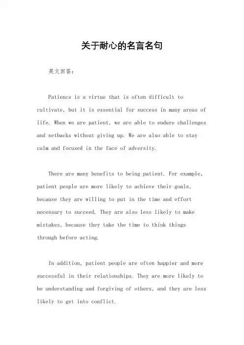 关于耐心的名言名句