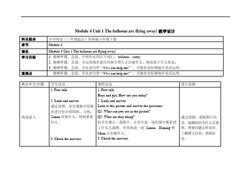 六年级下册英语教案-Unit 1 The balloons are flying away! 外研社(三起)