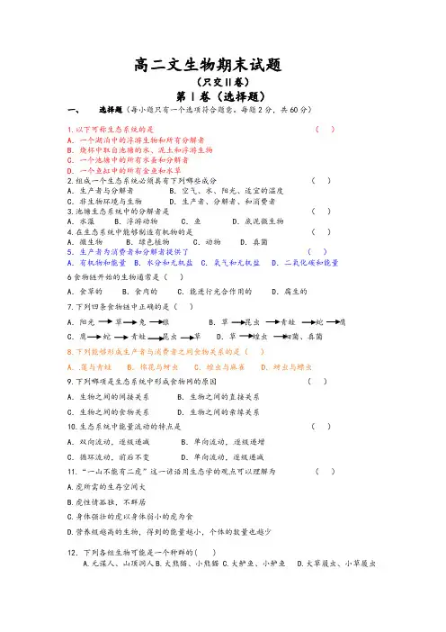 高二生物必修三期末试题及答案)