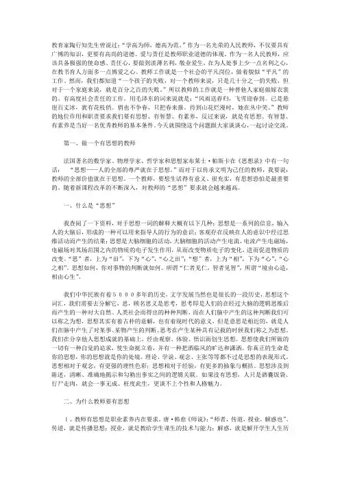 做一个有思想有智慧有道德的老师